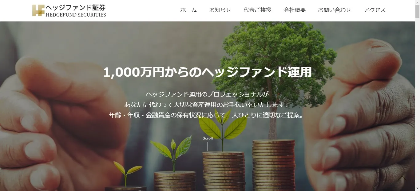日本国内ヘッジファンドおすすめランキング6位「ヘッジファンド証券」
